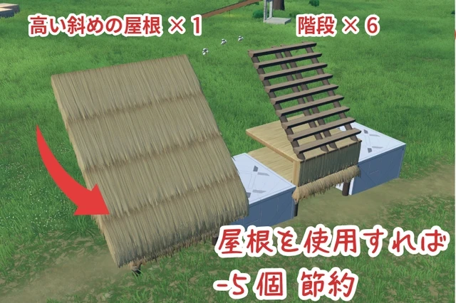 高い斜めの屋根1個 ＝ 階段6個
-ホロアース建築 設置上限の仕組みと対策-