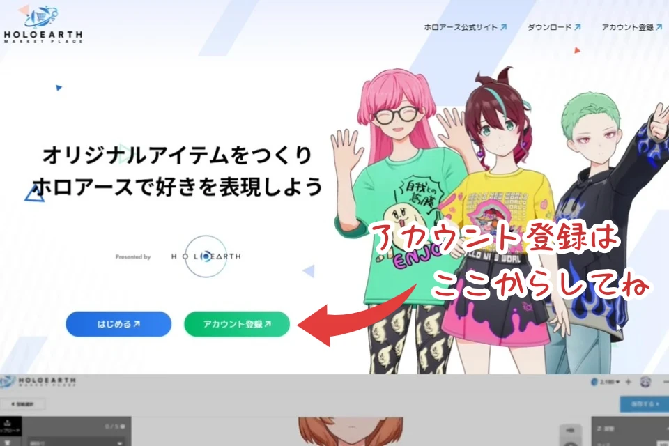 ホロアースのマーケットプレイスをしようするためにはアカウント登録が必要