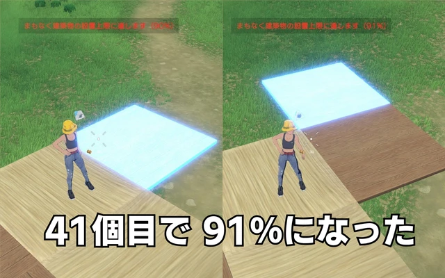 ホロアースの設置上限の検証法
1％＝40個
-ホロアース建築 設置上限の仕組みと対策-