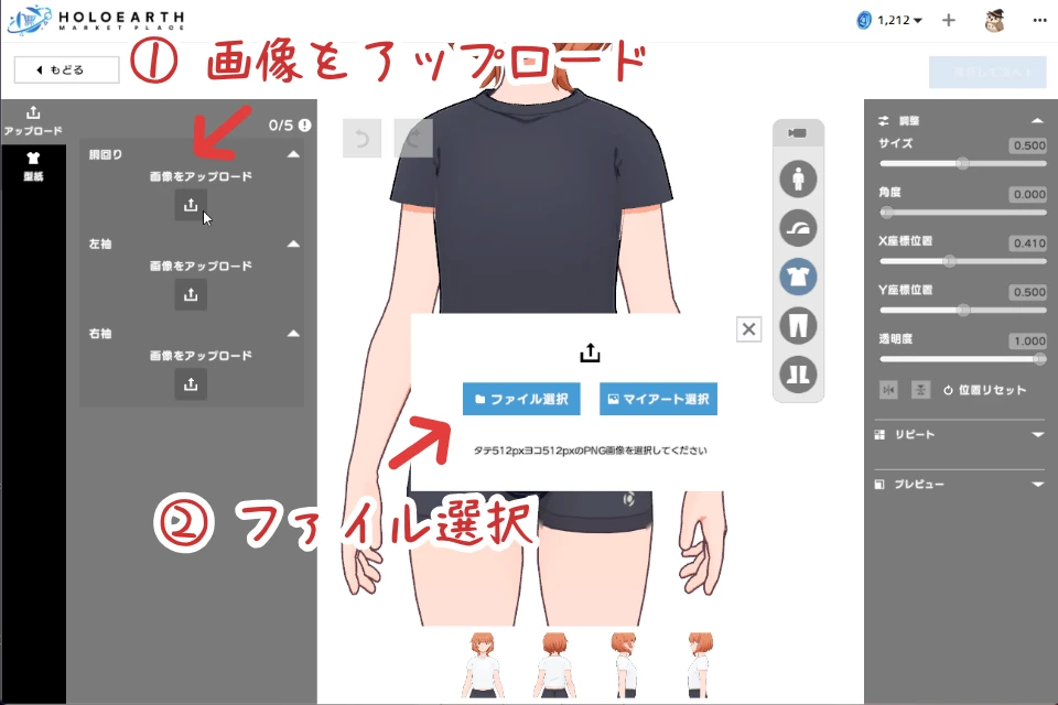 ホロアース マーケットプレイスの衣装作る際の画像のアップロード方法