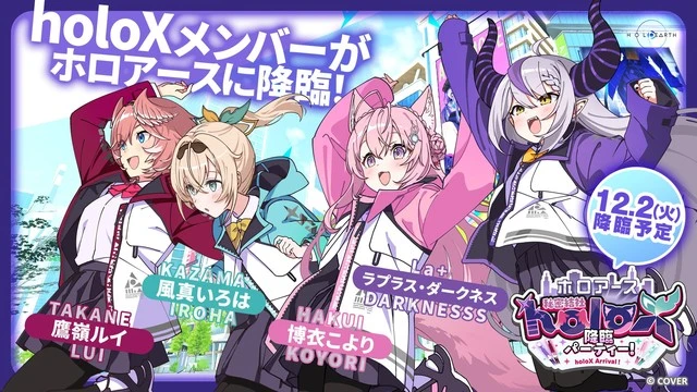 【ホロアース 秘密結社holoX降臨パーティー！】の告知イラスト