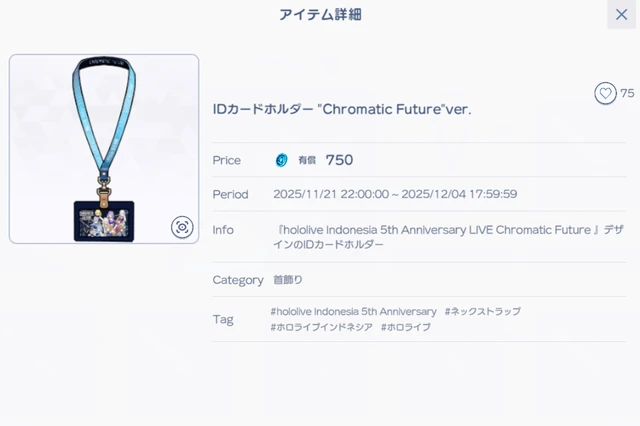 hololive IDのライブをホロアースで視聴するためのパス代わりの「IDカードホルダー」