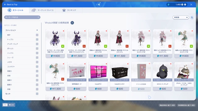 【ホロアース 秘密結社holoX降臨パーティー！】関連アイテムがショップに登場