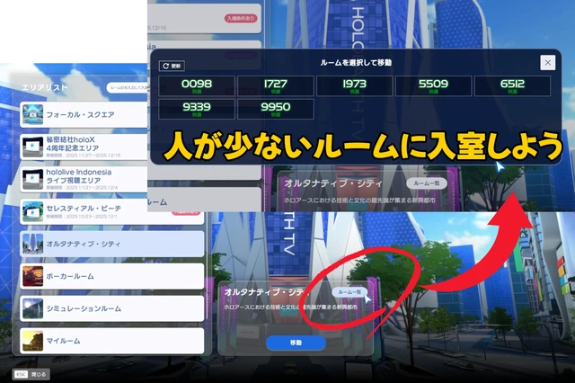 ホロアースのルーム移動についての説明画像