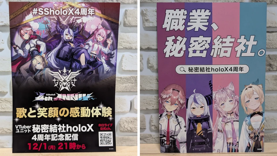 秘密結社holoX × タイミー 新宿ビラ配りの現地レポ
配布されたチラシの表裏の画像