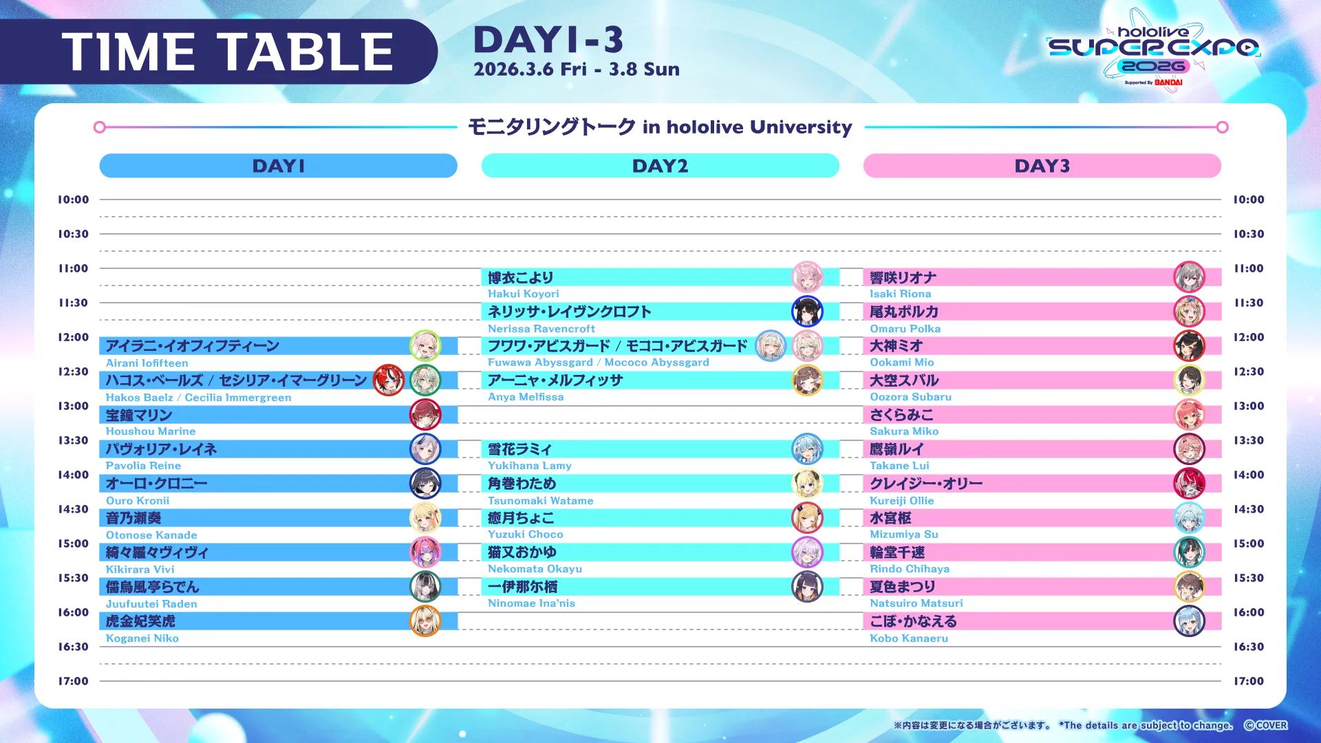 hololive SUPER EXPO2026 モニタリングトークスケジュール 推しとファンの貴重な交流の機会！