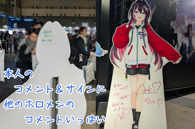 hololiveEXPO2025 の等身大パネルの様子。ホロメンのサインやコメントいっぱい！