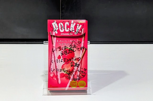 hololive SUPER EXPO2026 の hololive Time Capsule(私物展示ブース)風真いろはの展示物「holoXからの優しい贈り物」