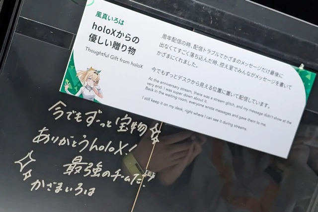 hololive SUPER EXPO2026 の hololive Time Capsule(私物展示ブース)風真いろはのコメント