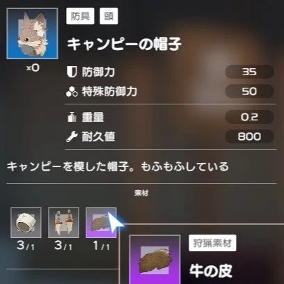 ホロアース Ver.1.4.0.0で追加されたキャンピー帽子は特殊防御力が優秀