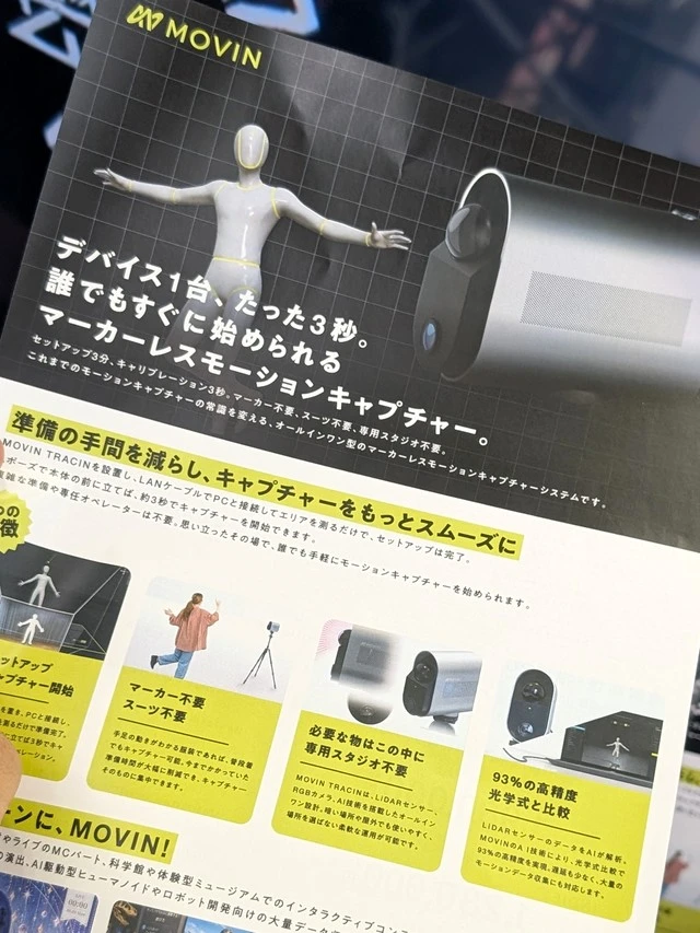 VTUBER EXPO 2026
MOVIN マーカーレスモーションキャプチャーチラシ