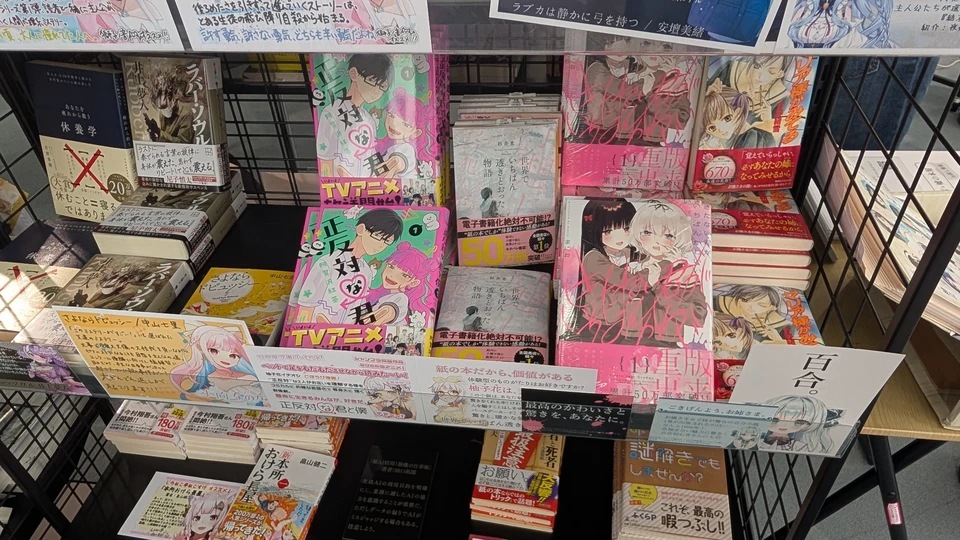 未来V書店2026 百合コーナー