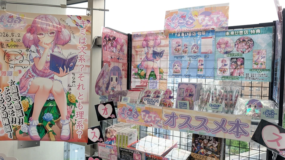 未来V書店2026　くるるてんてーのコーナー